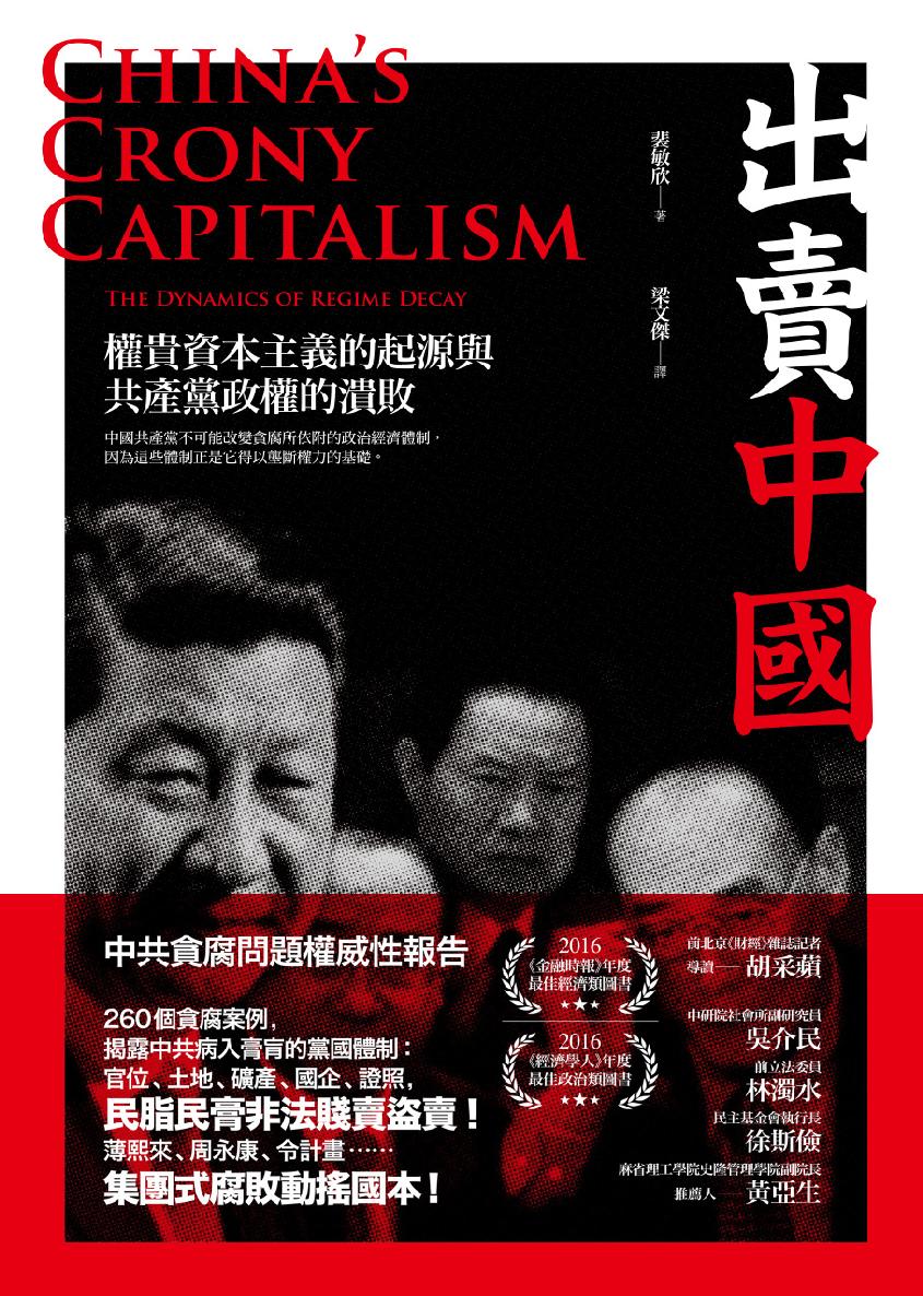 出卖中国
