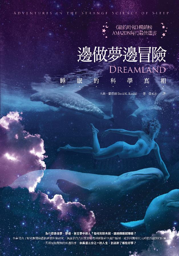 边做梦边冒险