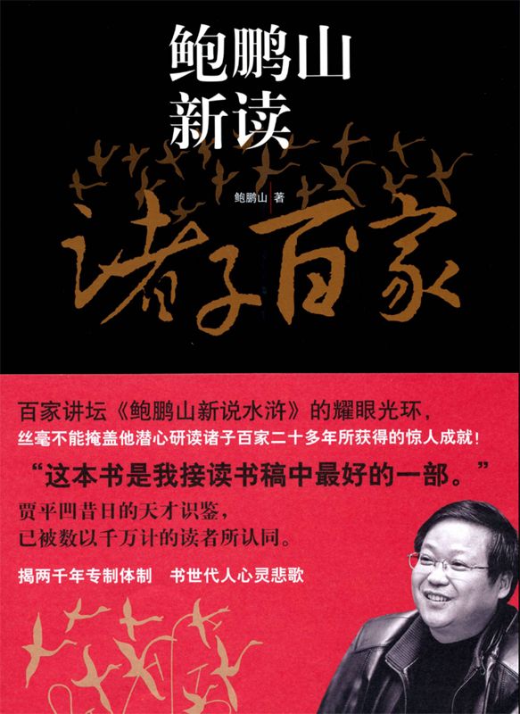 诸子百家
