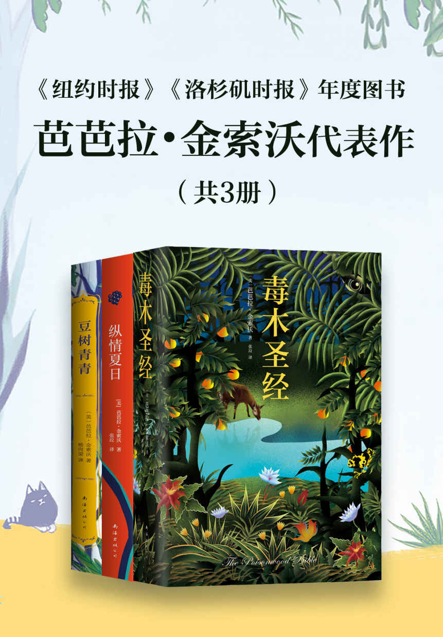 芭芭拉.金索沃代表作