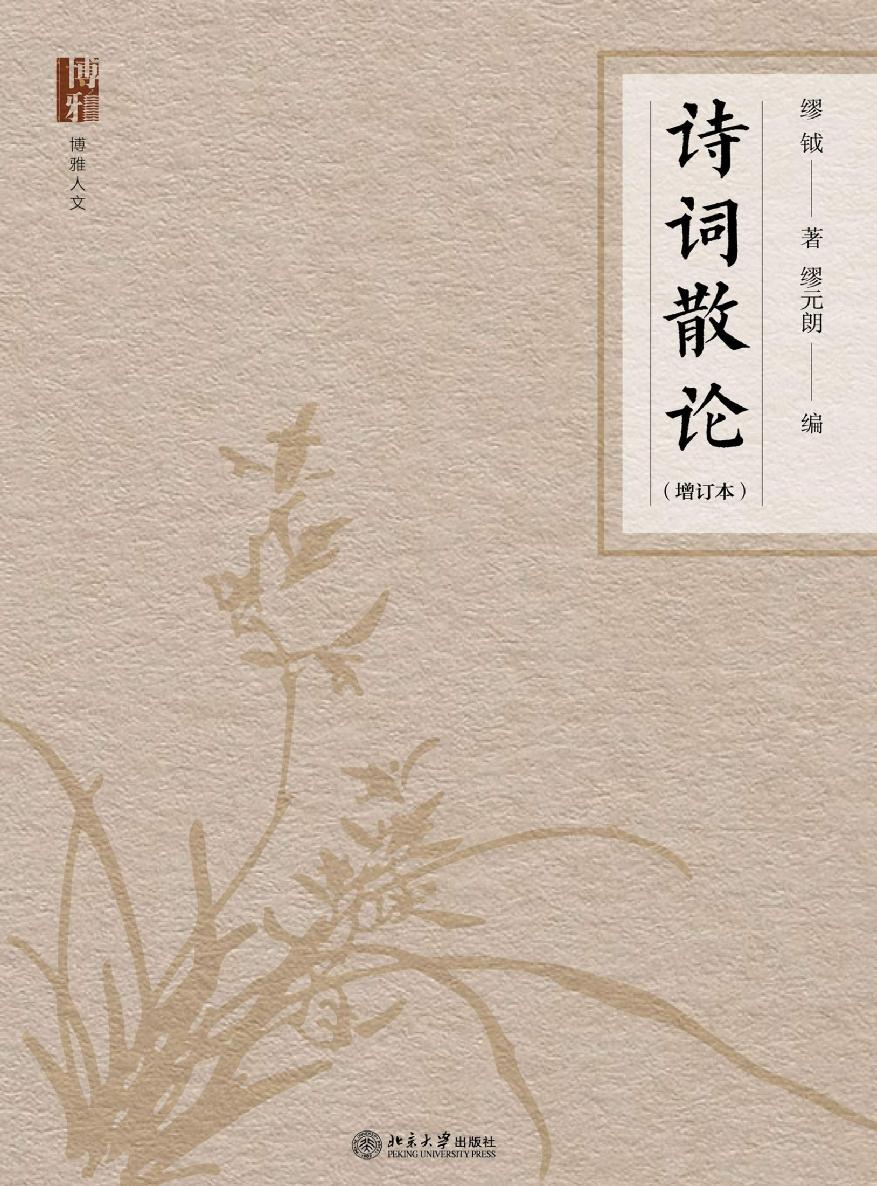 诗词散论