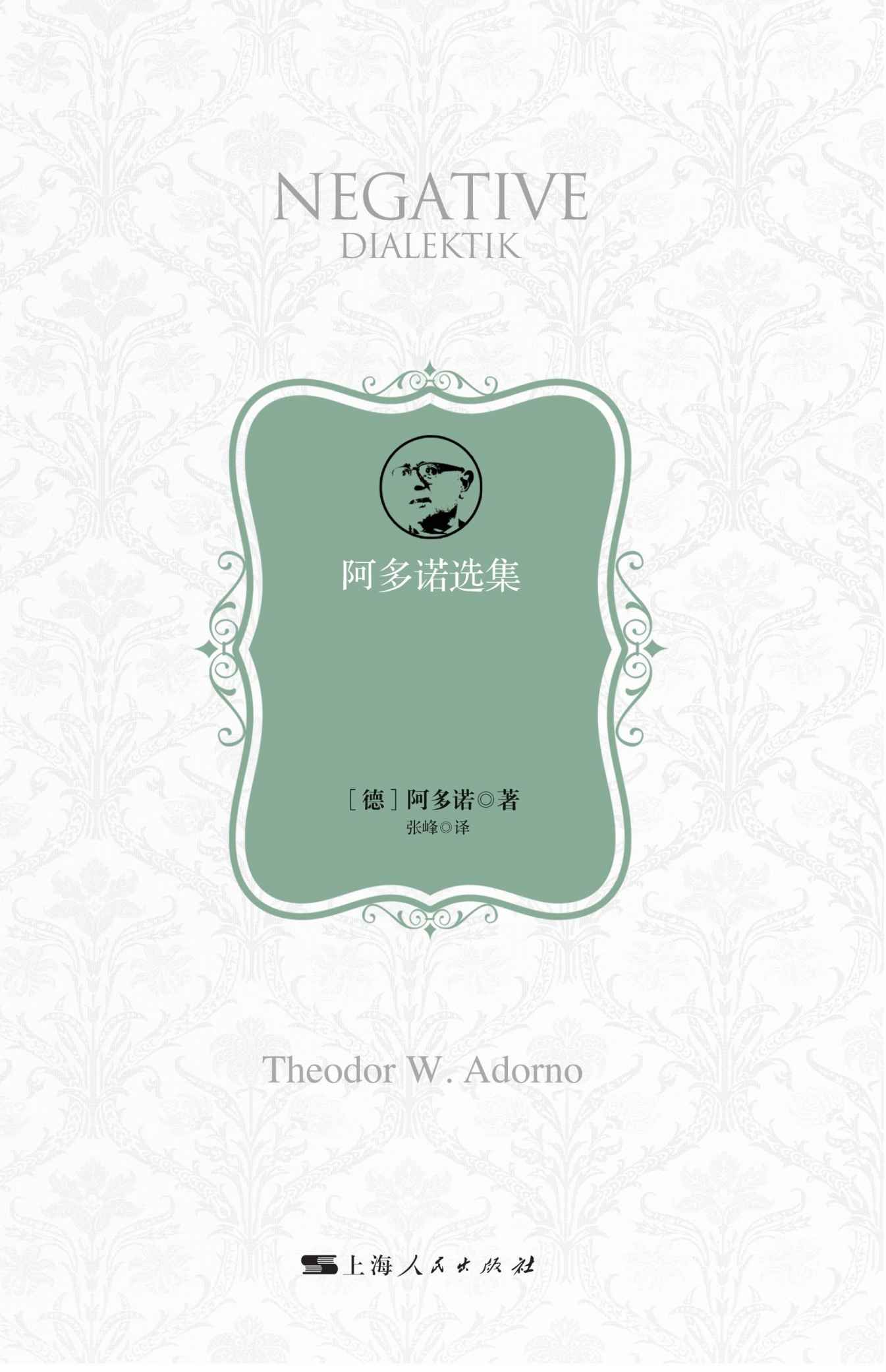 否定的辩证法