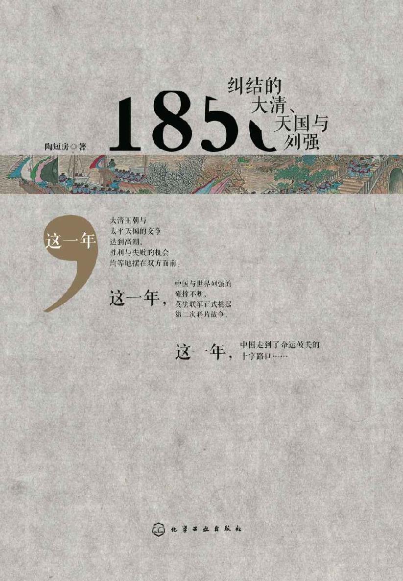 1856：纠结的大清、天国与列强