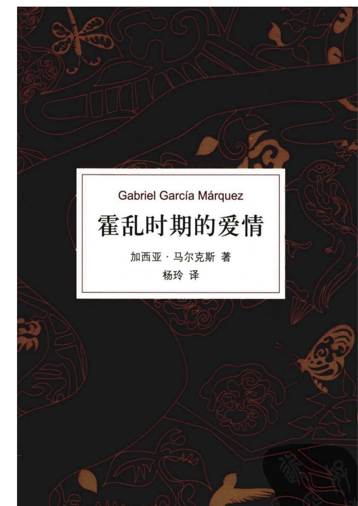 Huo Luan Shi Qi De Ai Qing