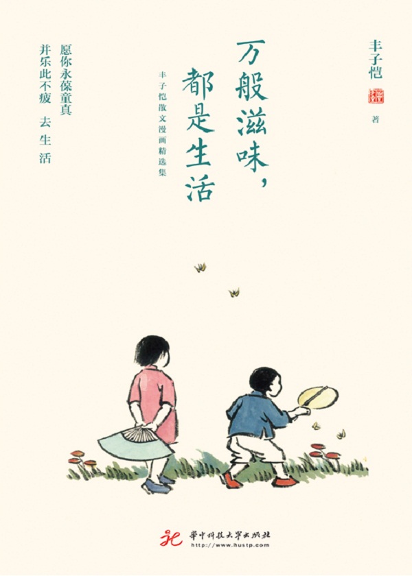 万般滋味，都是生活