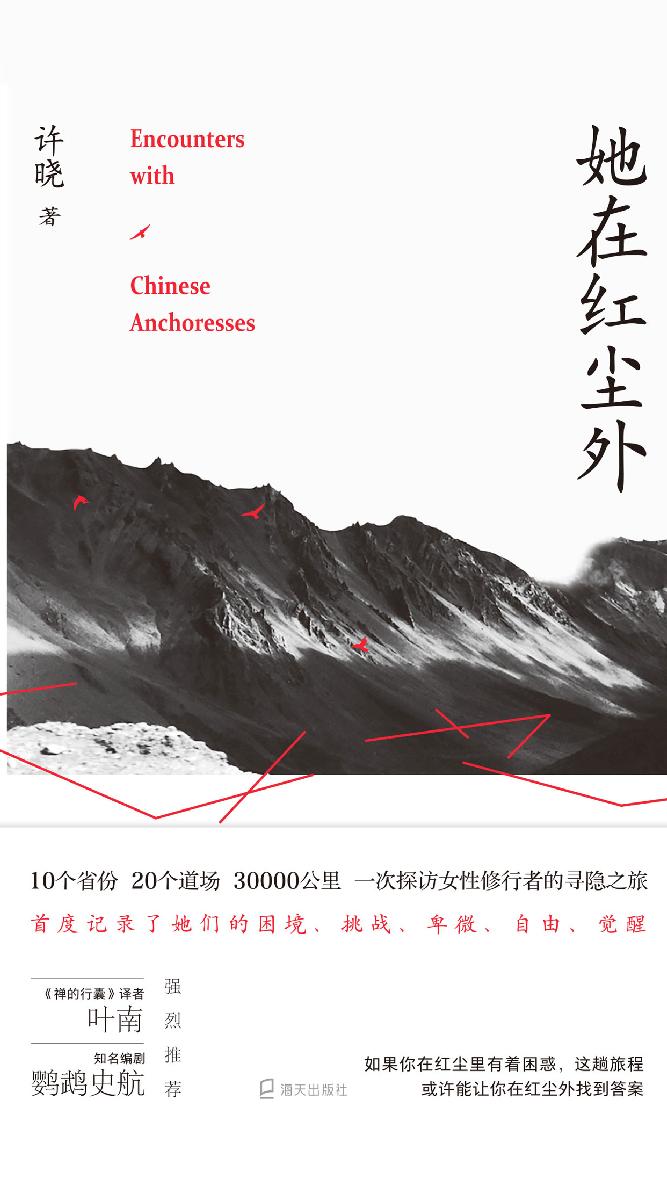 她在红尘外