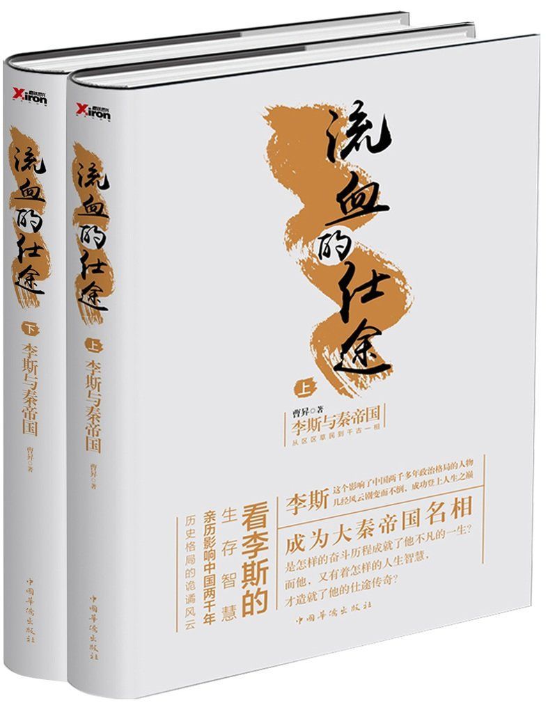 流血的仕途(套装共2册)