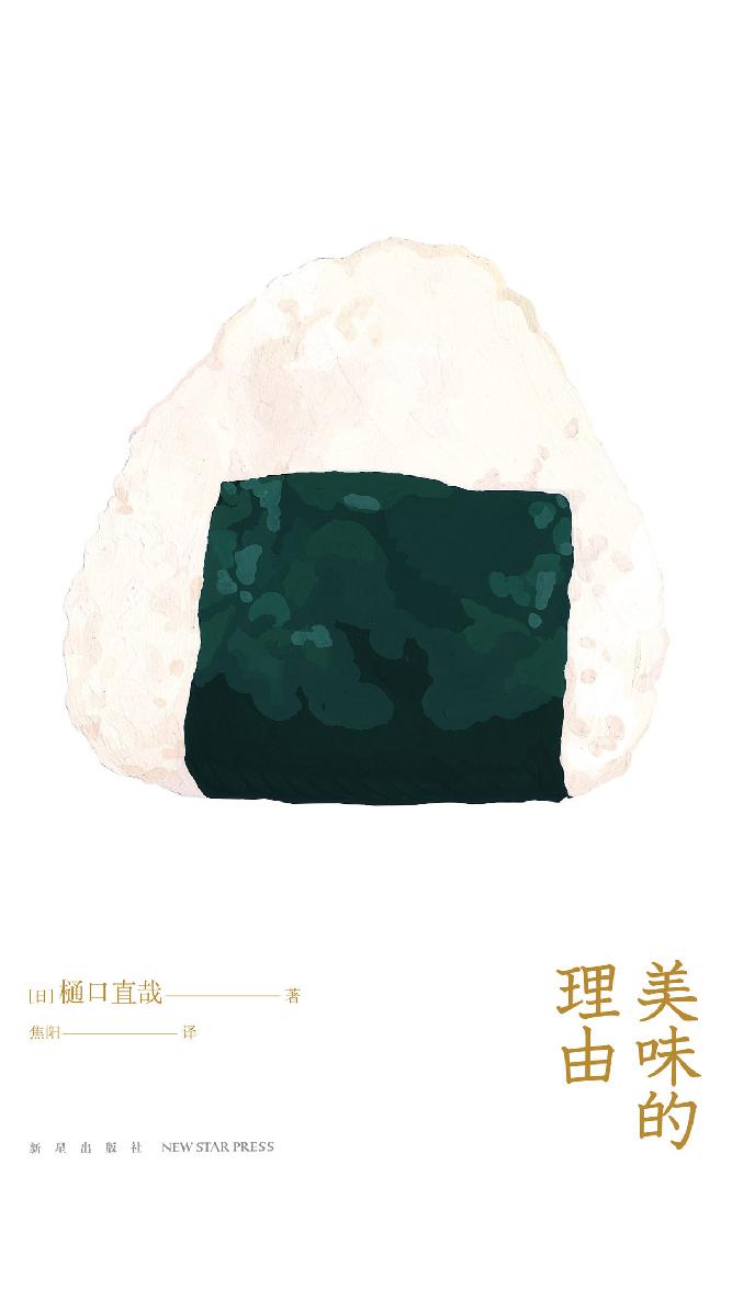 美味的理由