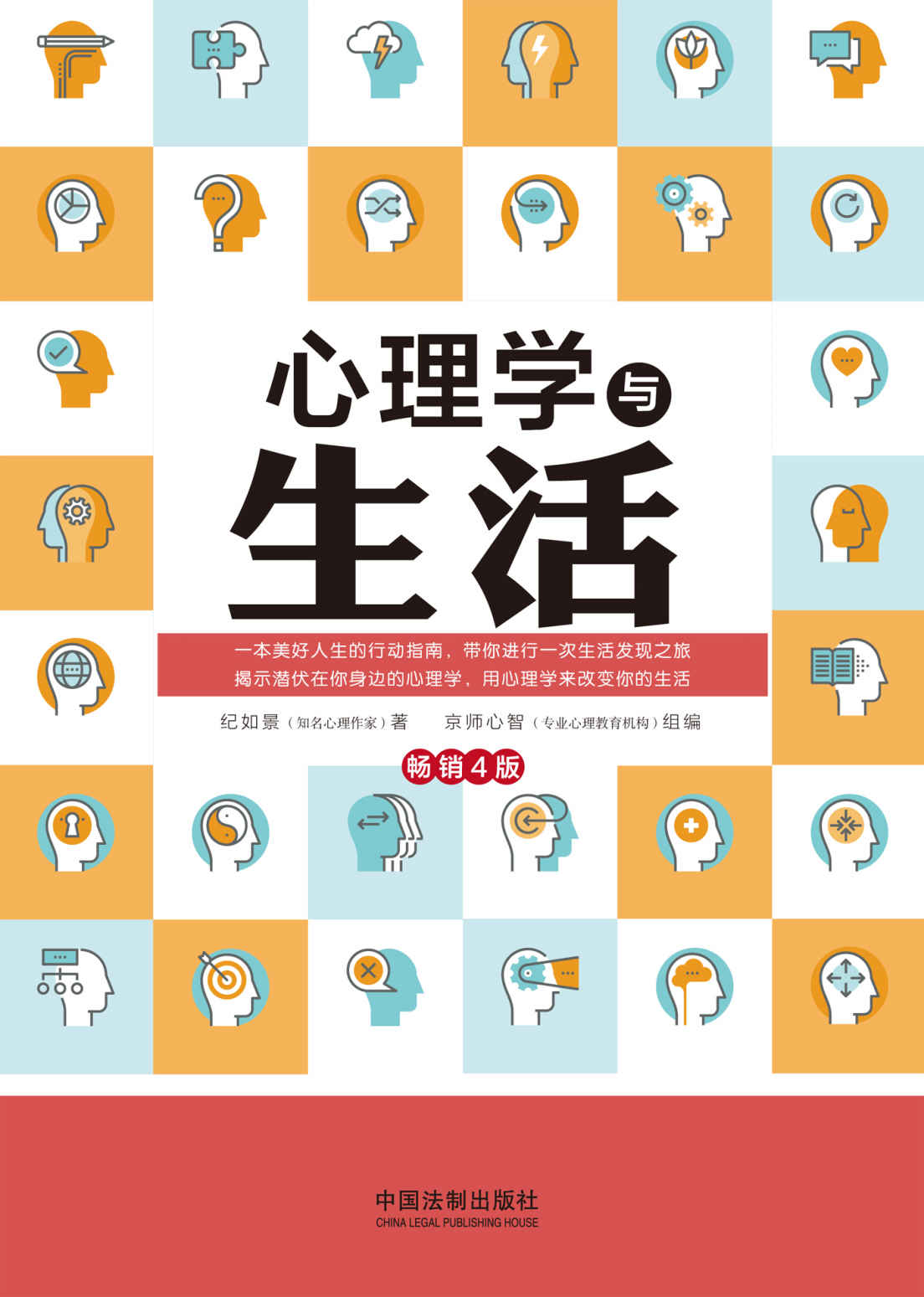 心理学与生活（畅销4版）