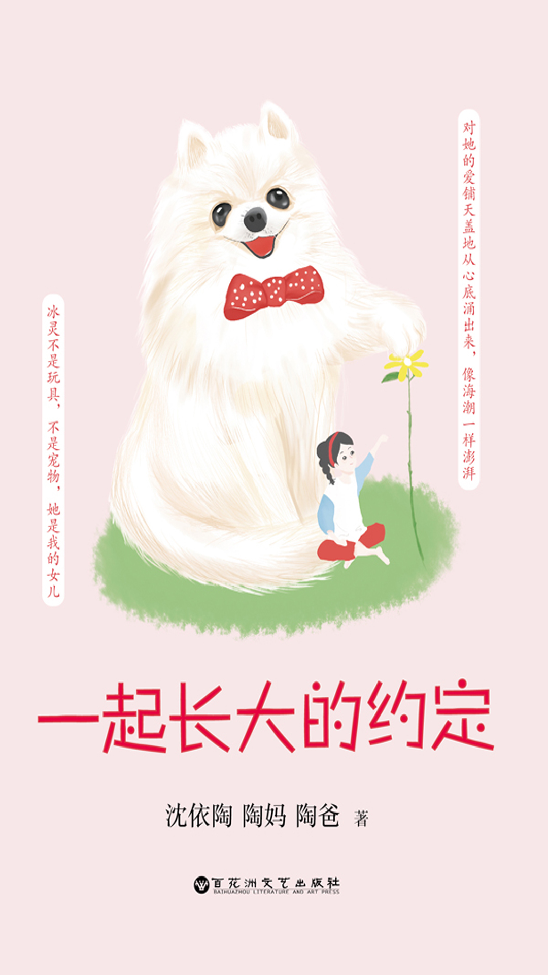 一起长大的约定