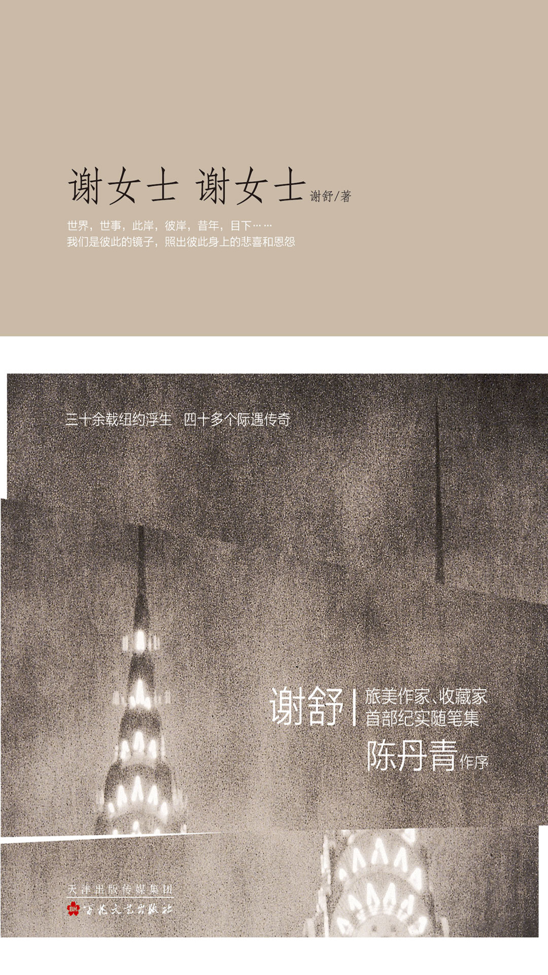 谢女士 谢女士