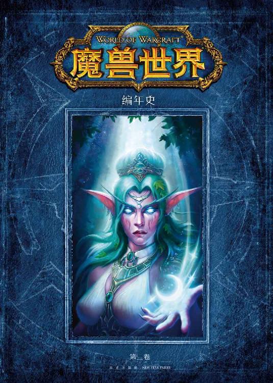 魔兽编年史3