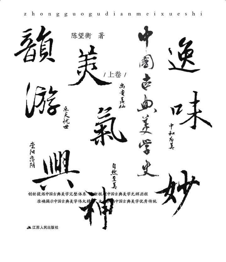 中国古典美学史