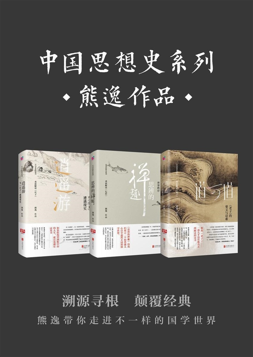 中国思想史系列（套装共3册）