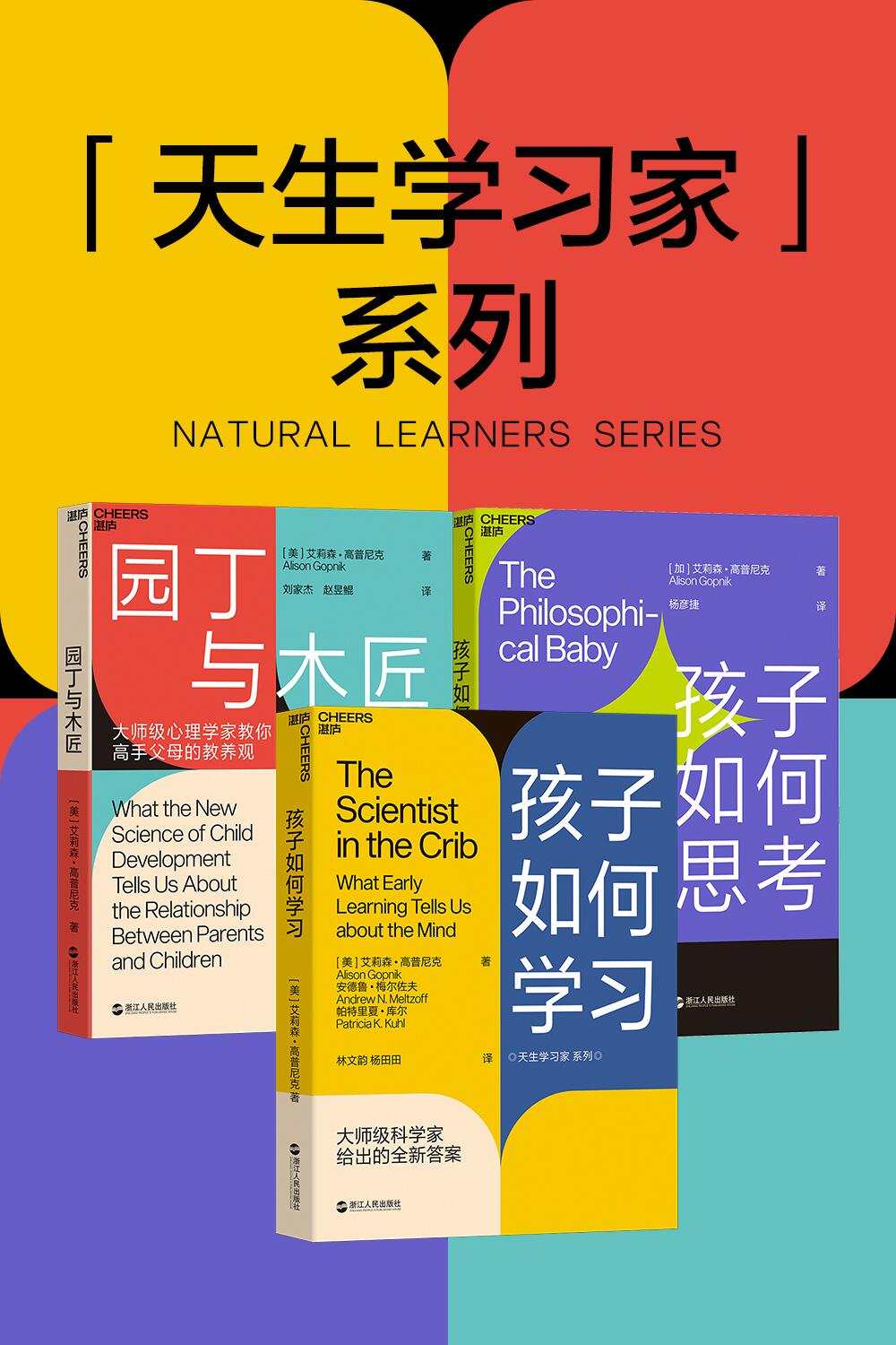 天生的学习家系列（全三册）（引爆教育界的育儿书，带你读懂孩子行为备货的学习规律）