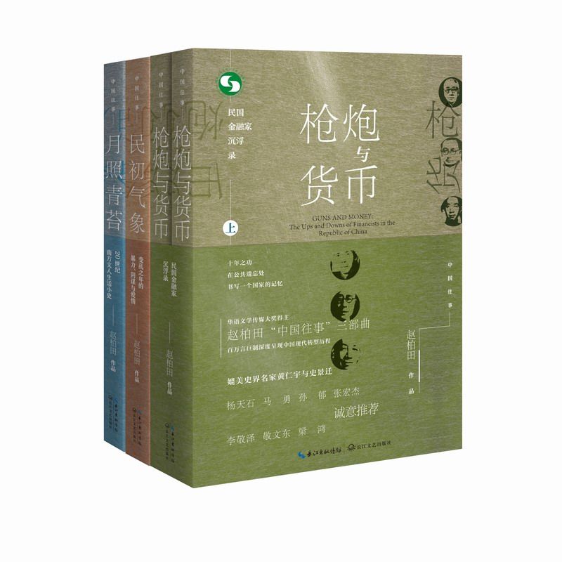 中国往事1905-1949：套装共四册