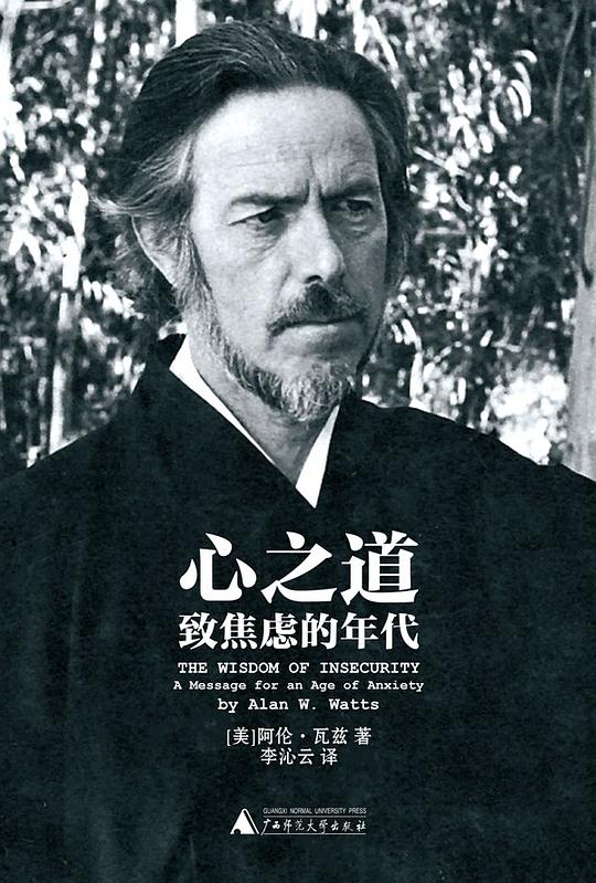心之道：致焦虑的年代