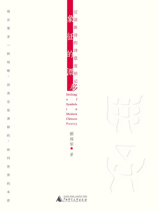 象征的漂移