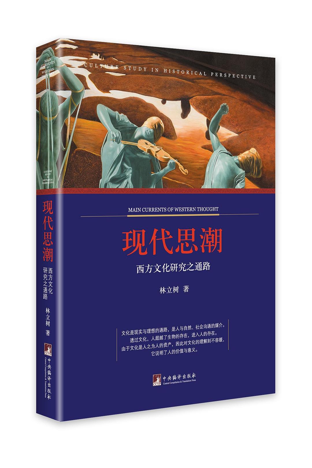 现代思潮:西方文化研究之通路