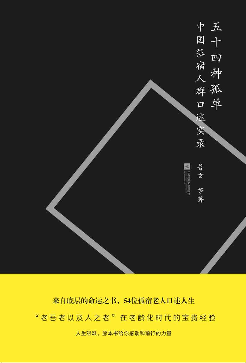 五十四种孤单