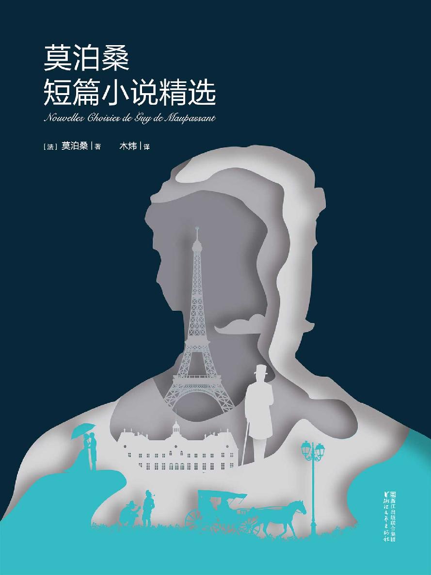莫泊桑短篇小说精选(译自法国国家图书馆馆藏本)