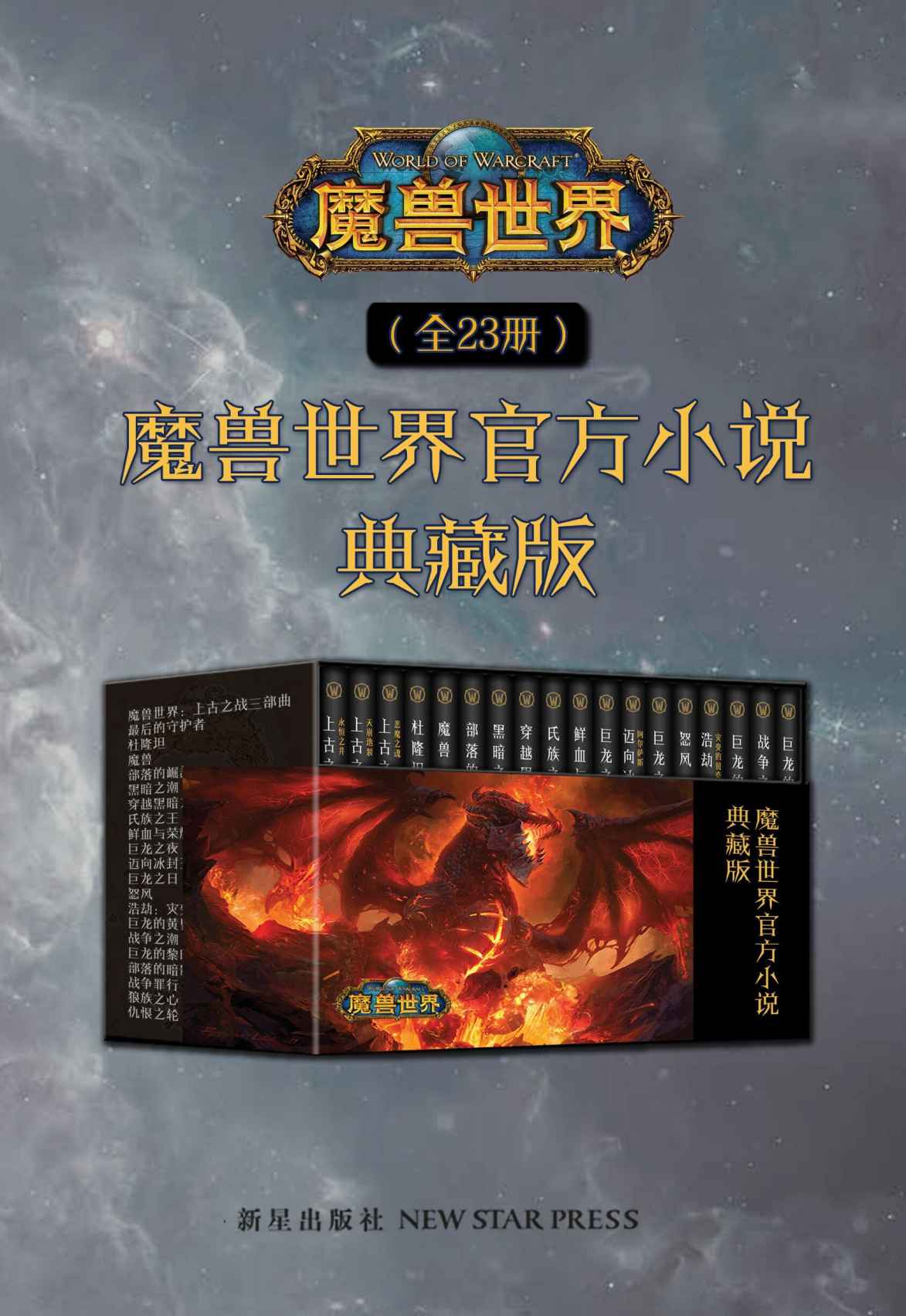 魔兽世界官方小说大合集（全23册）