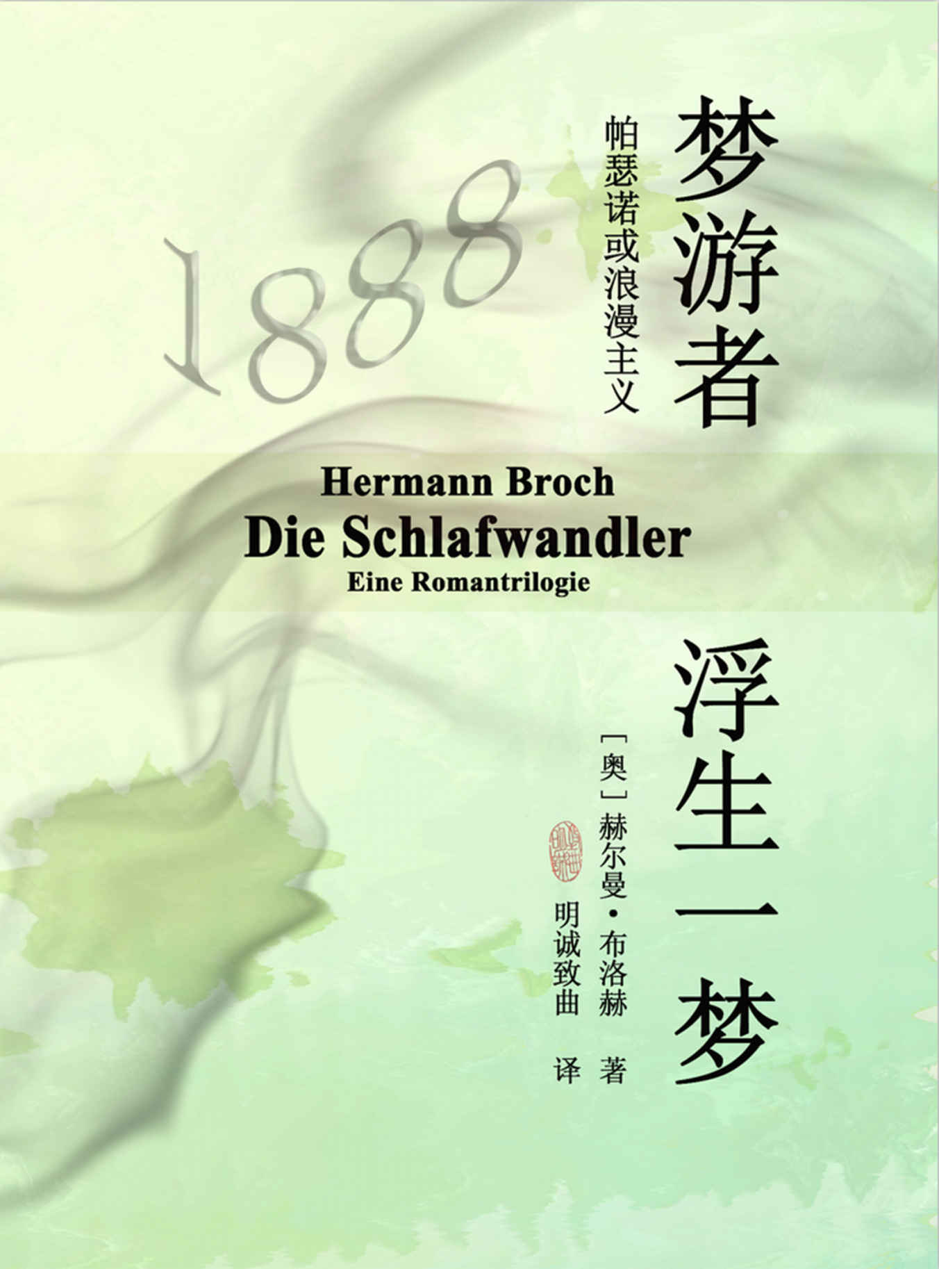梦游者之浮生一梦