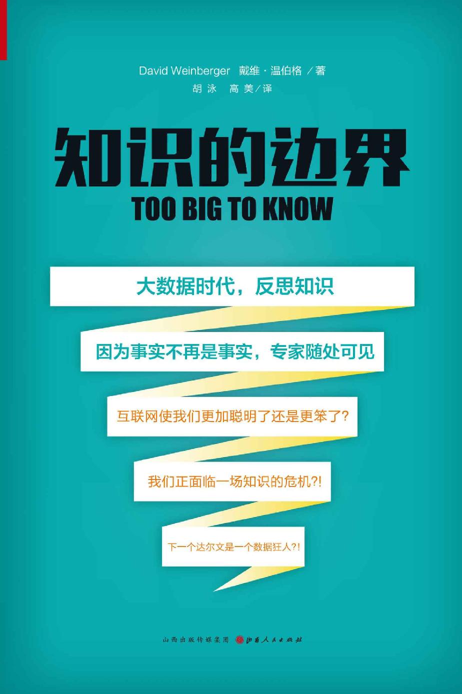知识的边界