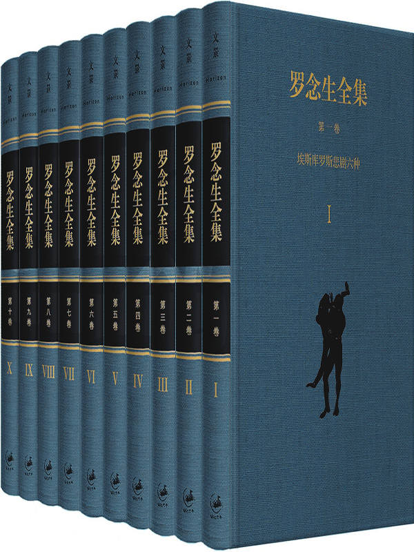 罗念生全集（增订典藏版