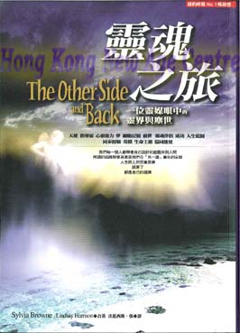 The Other Side and Back 灵魂之旅