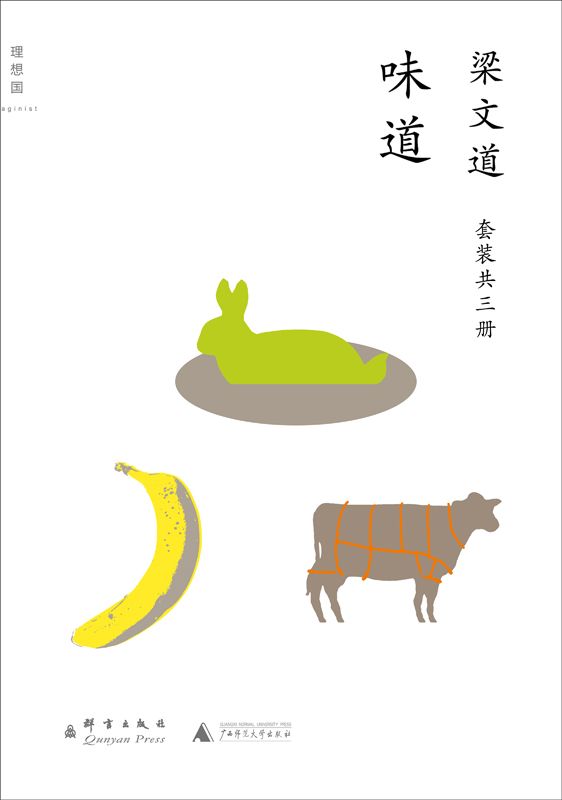 梁文道作品味道（套装共3册）