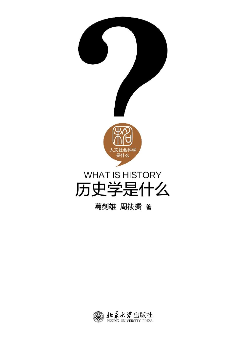 历史学是什么