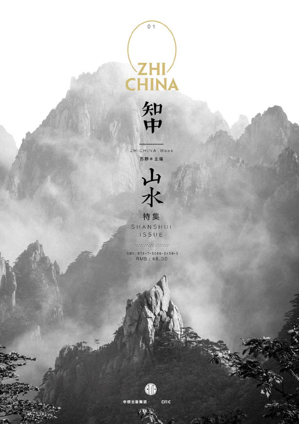 知中1·山水