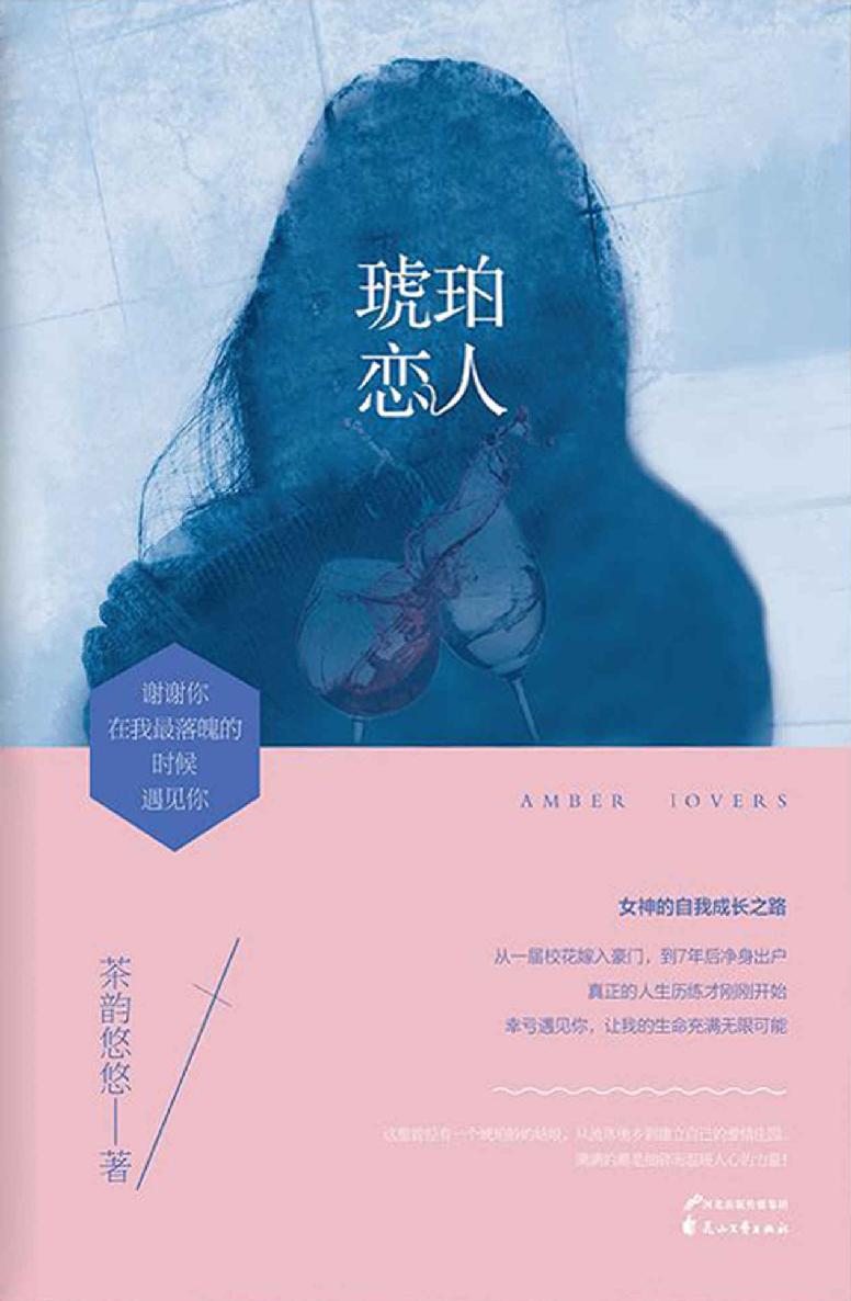 琥珀恋人