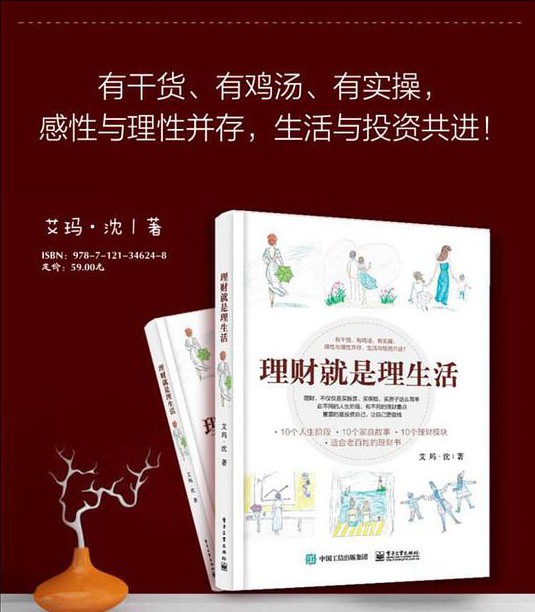理财就是理生活