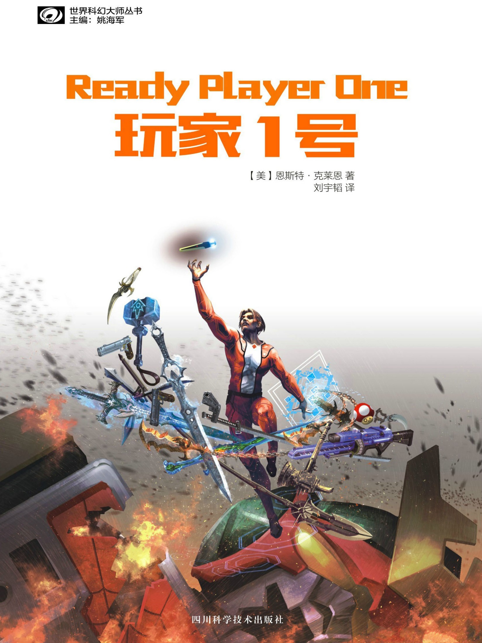 玩家1号（Ready Player One）
