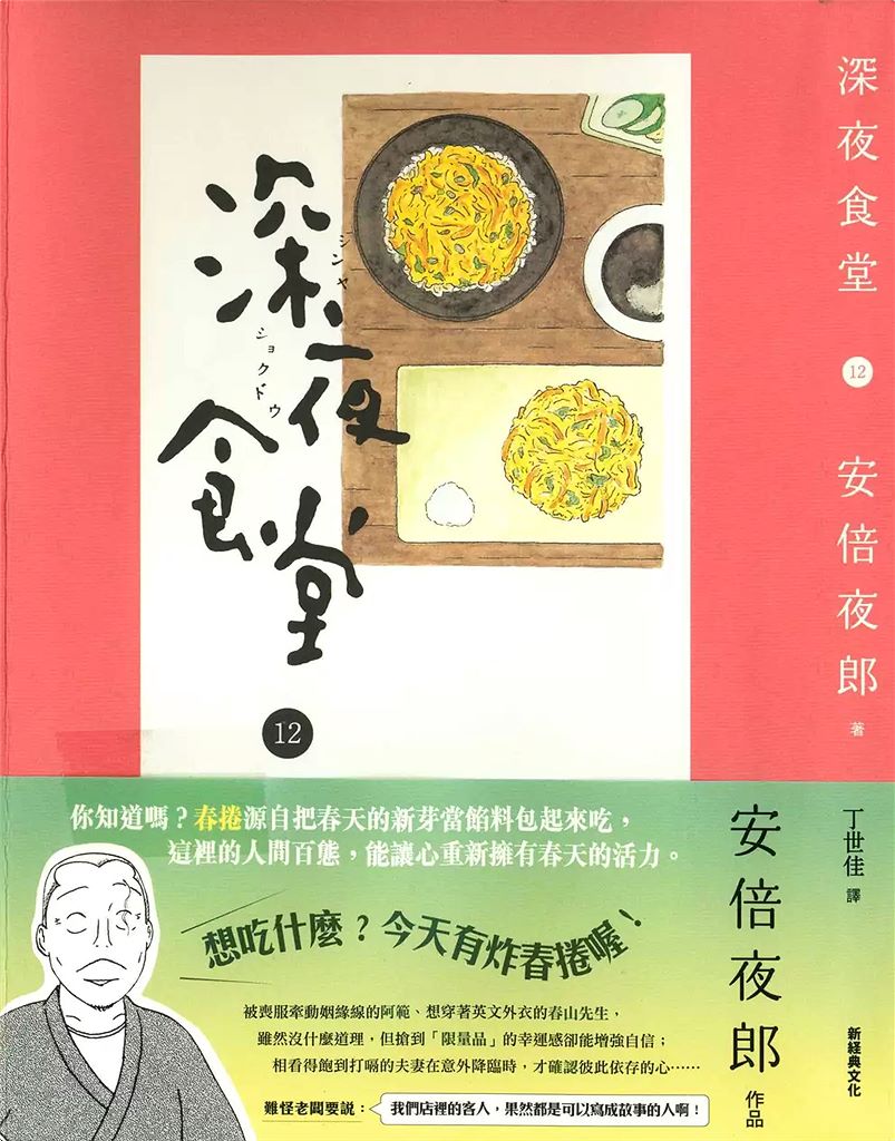深夜食堂 第12卷
