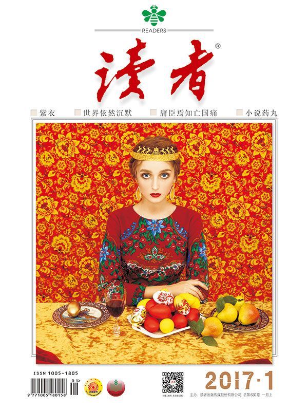 读者 半月刊 2017年1期