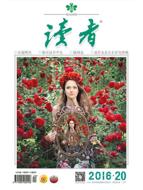读者 半月刊 2016年20期