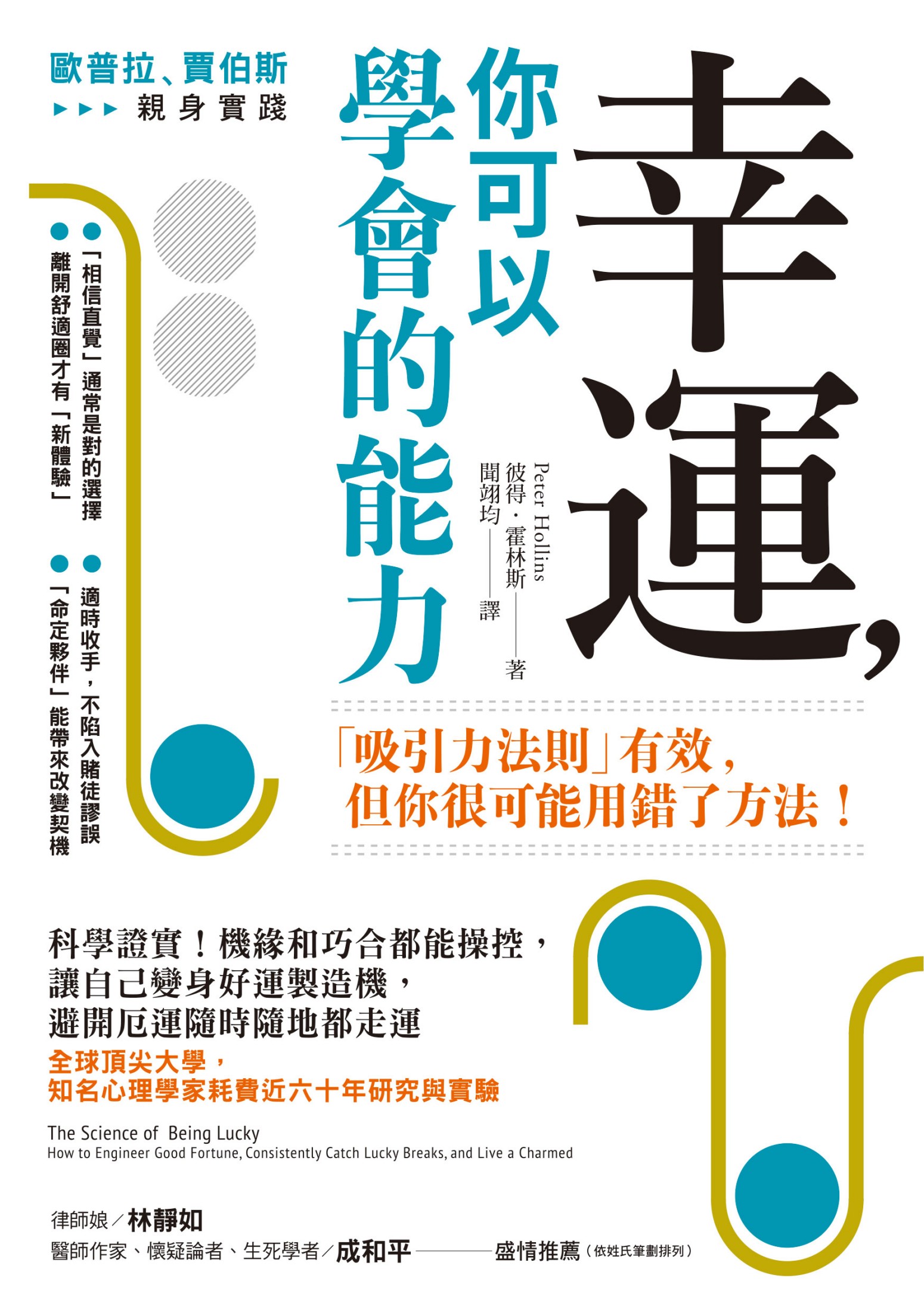 幸运，你可以学会的能力