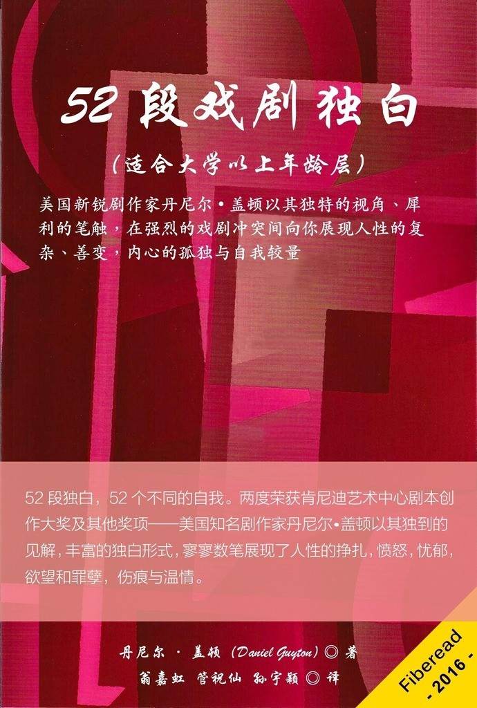 52段戏剧独白（适合大学以上年龄层）