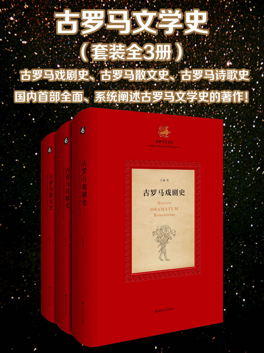古罗马文学史