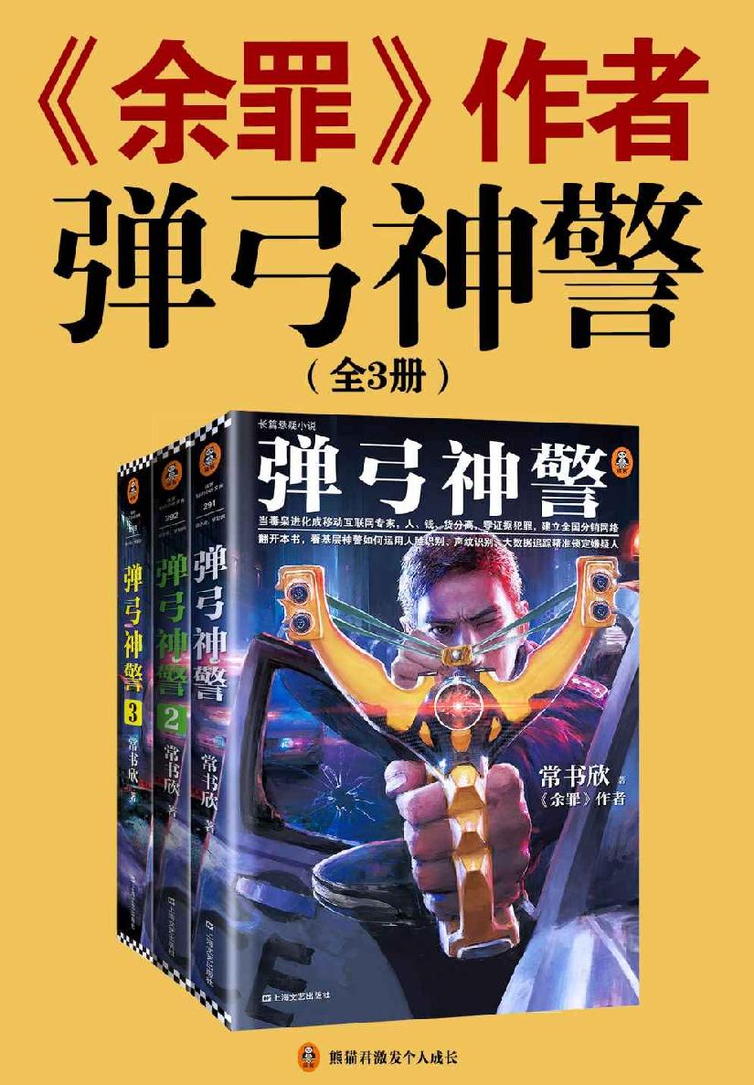 弹弓神警（全3册）