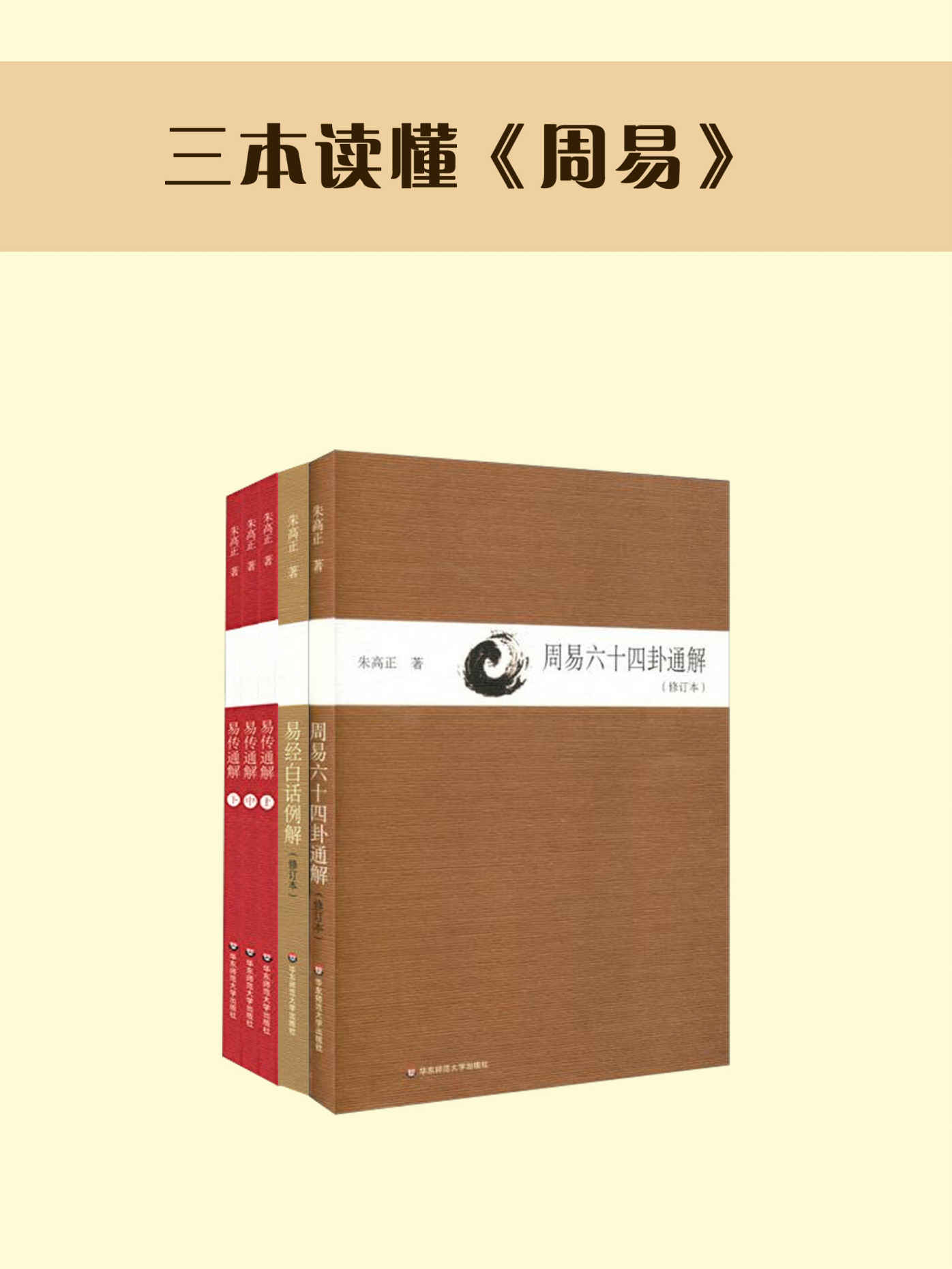 三本读懂《周易》