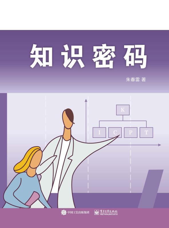 知识密码