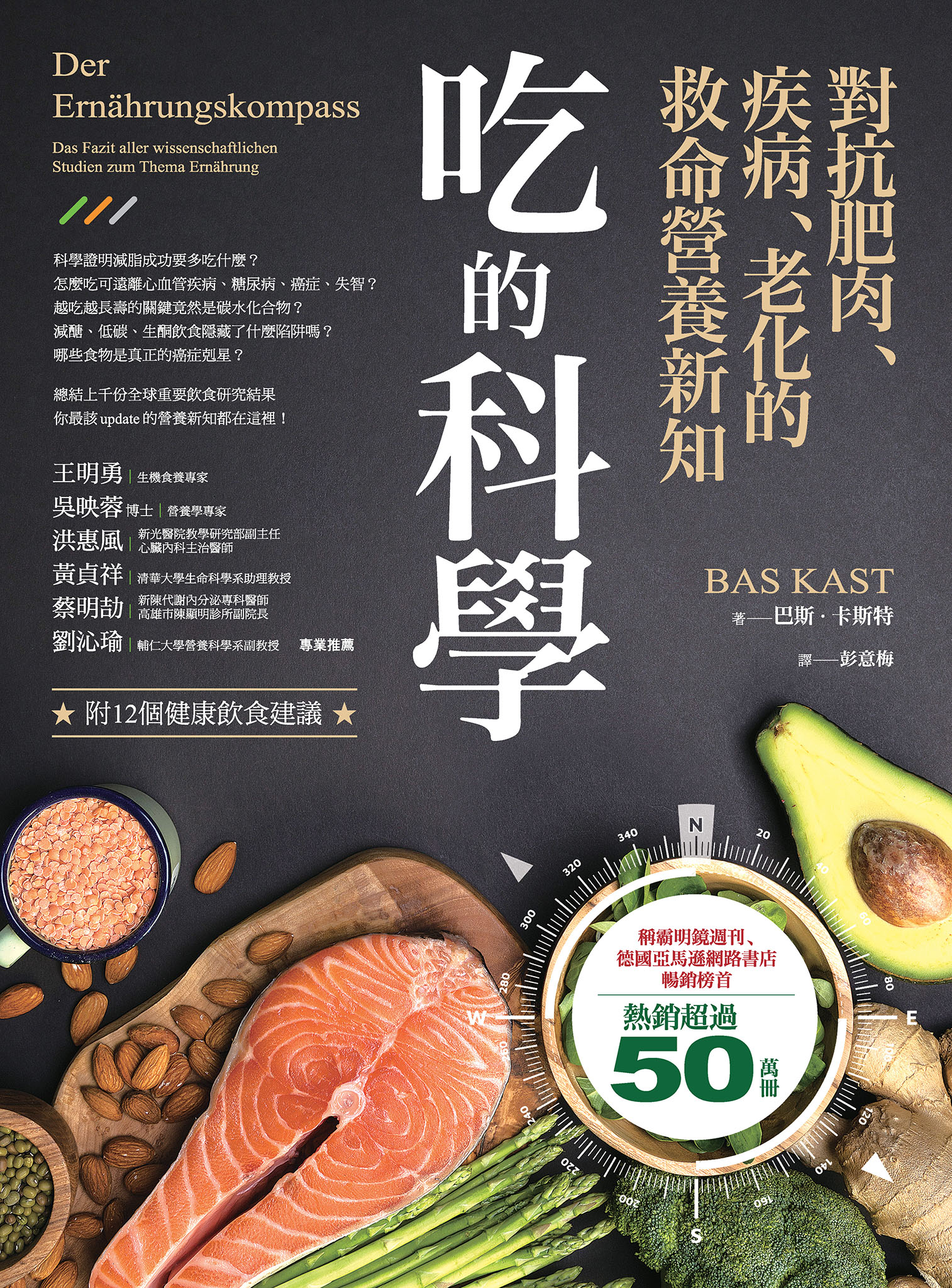 吃的科学——对抗肥肉、疾病、老化的救命营养新知