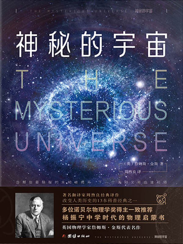 神秘的宇宙