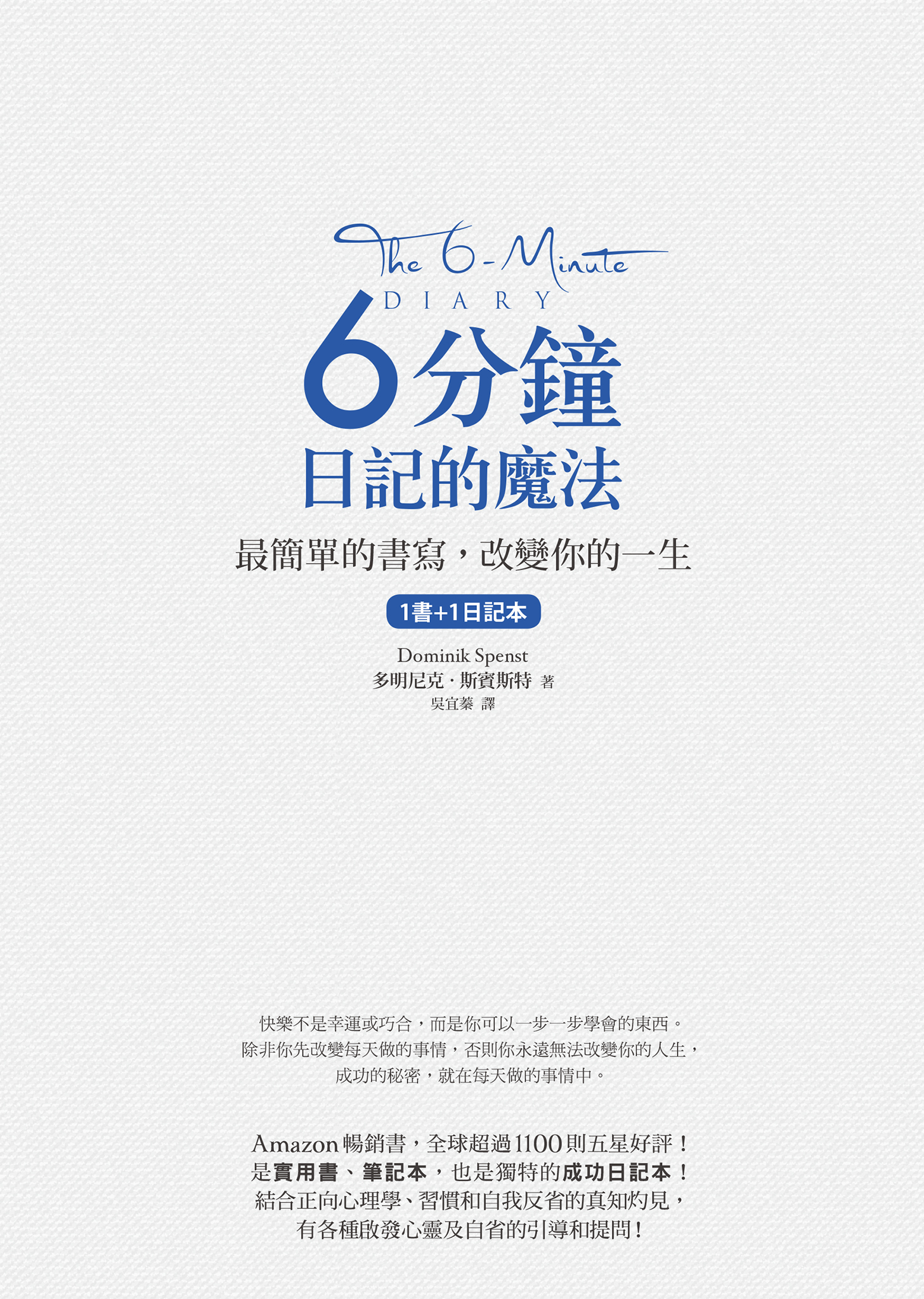 6分钟日记的魔法：最简单的书写，改变你的一生