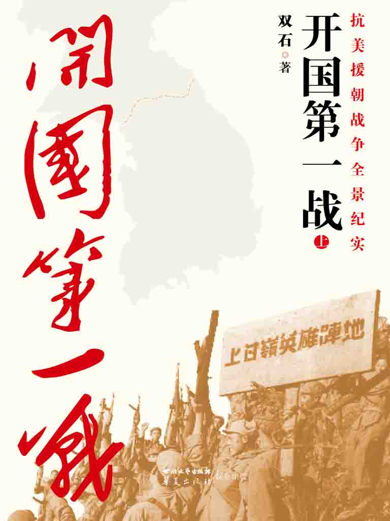 开国第一战上下册