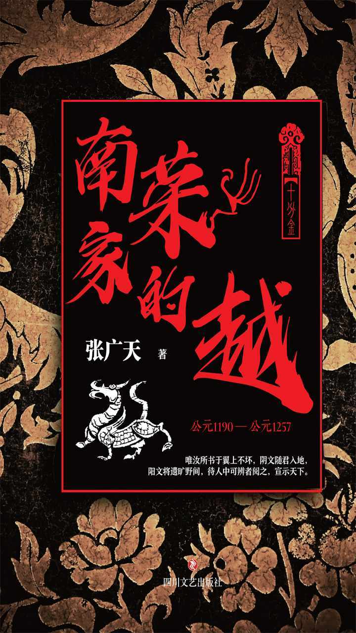 南荣家的越